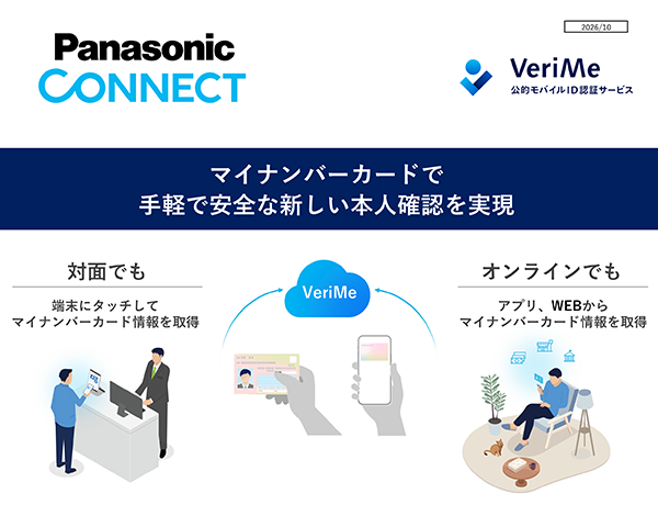 パナソニックのロゴと人物のイラストが並び、新しい本人確認方法を説明するグラフィック。