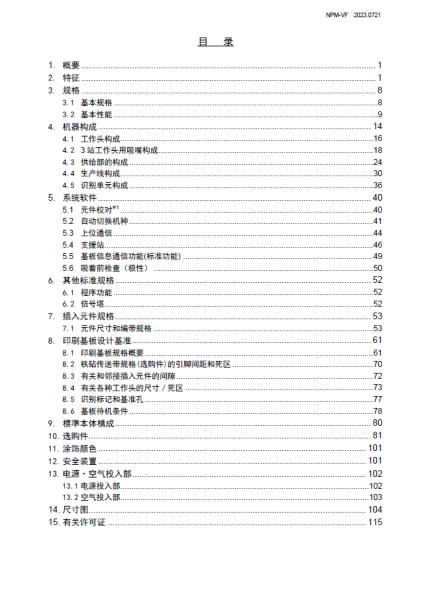 NPM-VF 规格说明书
