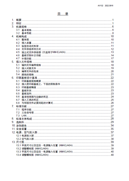 AV132 规格说明书