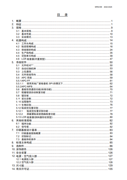 NPM-WE 规格说明书