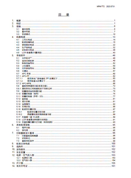 NPM-TT2 规格说明书