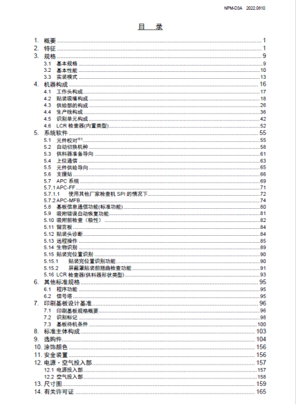 NPM-D3A 规格说明书