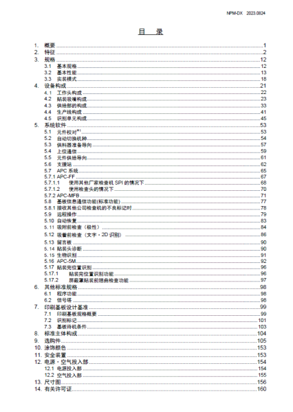 NPM-DX 规格说明书