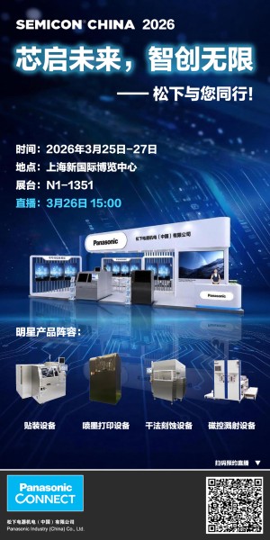 semicon china2026海报