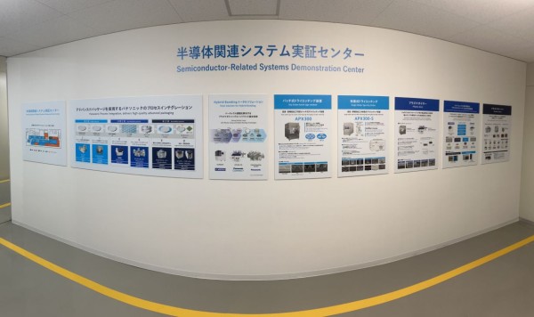 半導体実証センター